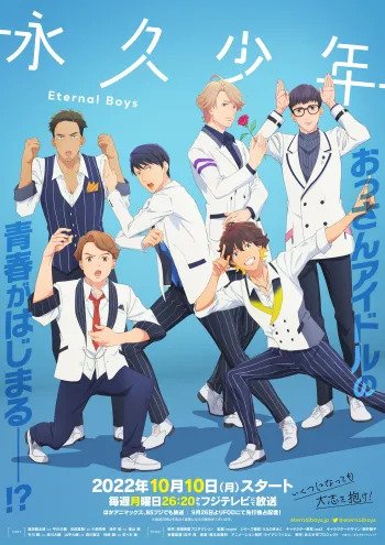 Eternal Boys Key Visual