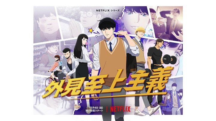 LOOKISM Key Visual