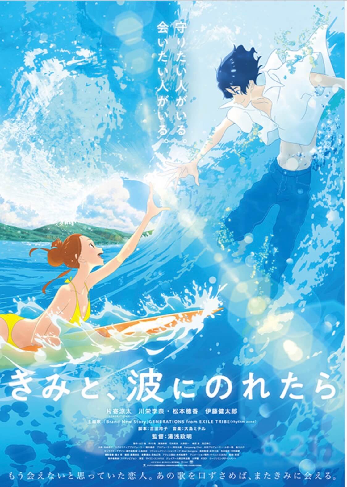 Ride Your Wave Key Visual