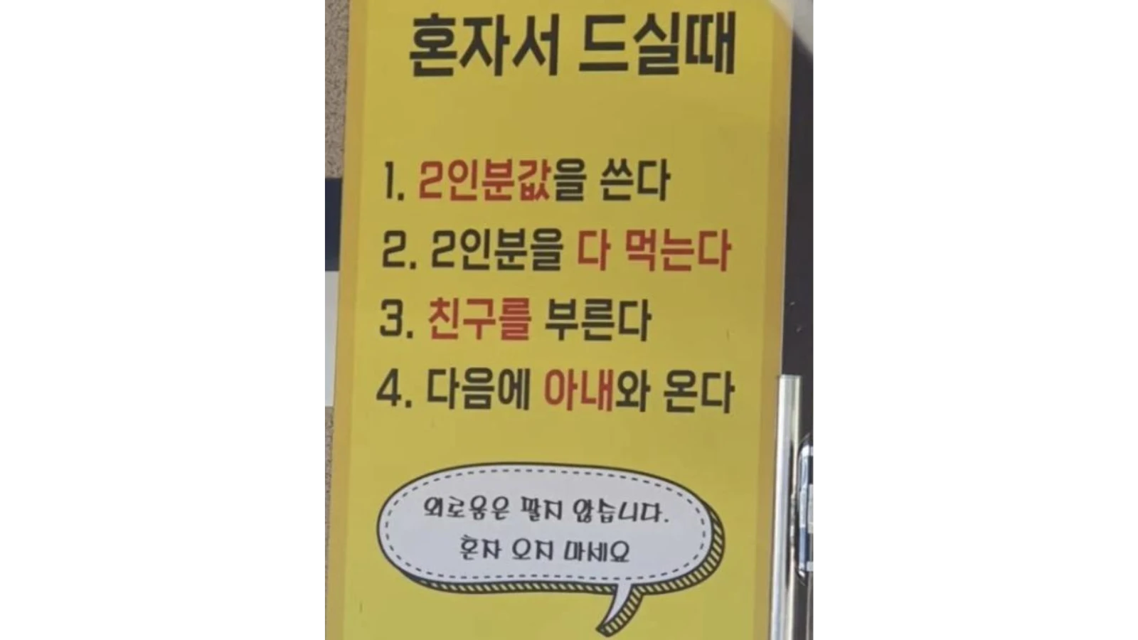 A noodle joint in Yeosu, South Korea, went viral for proudly banning solo diners because direct quote, “We don’t sell loneliness.” 